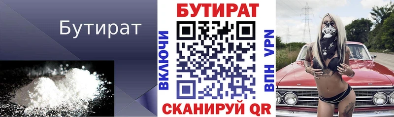 купить   Лермонтов  Бутират бутик 